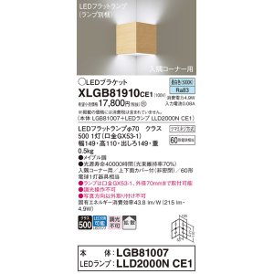 画像: パナソニック　XLGB81910CE1　ブラケット 壁直付型 LED(昼白色) 入隅コーナー用 拡散 ツマミネジ方式 メイプル調