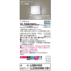 画像: パナソニック　XLGB82800CB1(ランプ別梱包)　コンパクトブラケット 壁直付型 LED (昼白色) 美ルック 上下面カバー付 (非密閉) 拡散 調光 (ライコン別売) 乳白