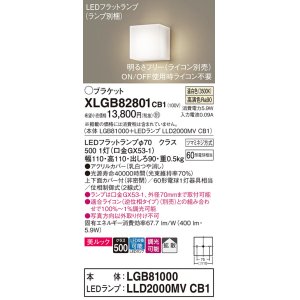 画像: パナソニック　XLGB82801CB1(ランプ別梱包)　コンパクトブラケット 壁直付型 LED (温白色) 美ルック 上下面カバー付 (非密閉) 拡散 調光 (ライコン別売) 乳白