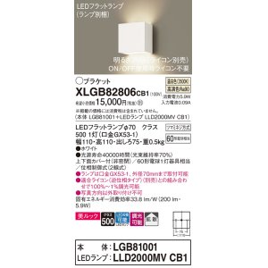 画像: パナソニック　XLGB82806CB1(ランプ別梱包)　ブラケット 壁直付型 LED (温白色) 美ルック 上下面カバー付 (非密閉) 拡散 調光 (ライコン別売) ホワイト