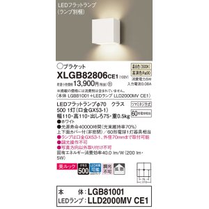 画像: パナソニック　XLGB82806CE1(ランプ別梱包)　コンパクトブラケット 壁直付型 LED (温白色) 美ルック 上下面カバー付 (非密閉) 拡散タイプ ホワイト