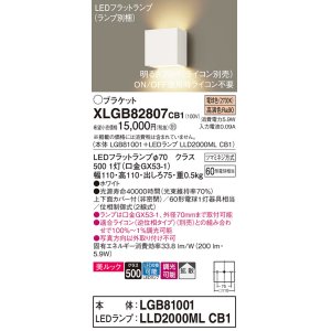 画像: パナソニック　XLGB82807CB1(ランプ別梱包)　ブラケット 壁直付型 LED (電球色) 美ルック 上下面カバー付 (非密閉) 拡散 調光 (ライコン別売) ホワイト