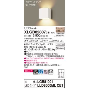 画像: パナソニック　XLGB82807CE1(ランプ別梱包)　コンパクトブラケット 壁直付型 LED (電球色) 美ルック 上下面カバー付 (非密閉) 拡散タイプ ホワイト