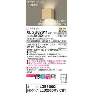 画像: パナソニック　XLGB82811CB1(ランプ別梱)　ブラケット 壁直付型 LED (温白色) 美ルック 上下面カバー付 (非密閉) 拡散 調光 (ライコン別売) メイプル調