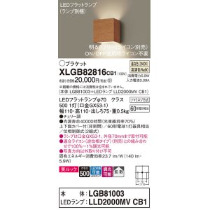 画像: パナソニック　XLGB82816CB1(ランプ別梱)　ブラケット 壁直付型 LED (温白色) 美ルック 上下面カバー付 (非密閉) 拡散 調光 (ライコン別売) チェリー調