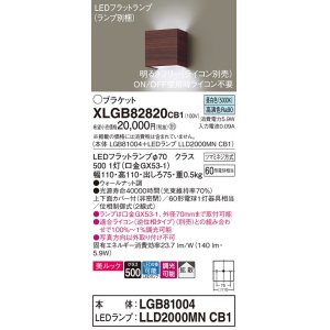 画像: パナソニック　XLGB82820CB1(ランプ別梱)　ブラケット 壁直付型 LED (昼白色) 美ルック 上下面カバー付 (非密閉) 拡散 調光 (ライコン別売) ウォールナット調