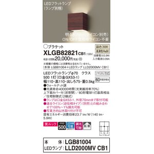 画像: パナソニック　XLGB82821CB1(ランプ別梱)　ブラケット 壁直付型 LED (温白色) 美ルック 上下面カバー付 (非密閉) 拡散 調光 (ライコン別売) ウォールナット調