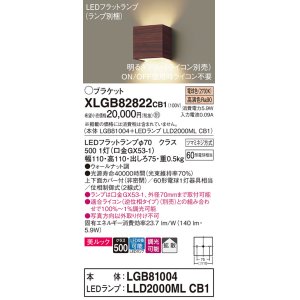 画像: パナソニック　XLGB82822CB1(ランプ別梱)　ブラケット 壁直付型 LED (電球色) 美ルック 上下面カバー付 (非密閉) 拡散 調光 (ライコン別売) ウォールナット調