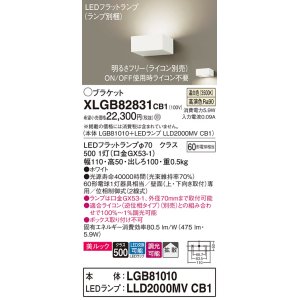 画像: パナソニック　XLGB82831CB1(ランプ別梱包)　ブラケット 壁直付型 LED (温白色) 美ルック・拡散タイプ 調光タイプ (ライコン別売) ホワイト