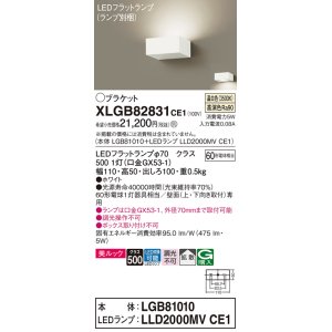 画像: パナソニック　XLGB82831CE1(ランプ別梱包)　ブラケット 壁直付型 LED (温白色) 美ルック・拡散タイプ 白熱電球60形1灯器具相当 ホワイト