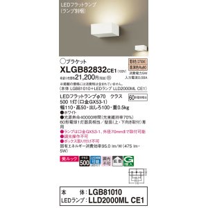 画像: パナソニック　XLGB82832CE1(ランプ別梱包)　ブラケット 壁直付型 LED (電球色) 美ルック・拡散タイプ 白熱電球60形1灯器具相当 ホワイト