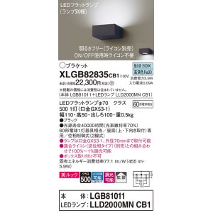 画像: パナソニック　XLGB82835CB1(ランプ別梱包)　ブラケット 壁直付型 LED (昼白色) 美ルック・拡散タイプ 調光タイプ (ライコン別売) ブラック