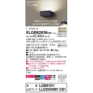 画像: パナソニック　XLGB82836CB1(ランプ別梱包)　ブラケット 壁直付型 LED (温白色) 美ルック・拡散タイプ 調光タイプ (ライコン別売) ブラック