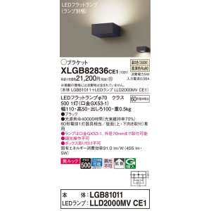 画像: パナソニック　XLGB82836CE1(ランプ別梱包)　ブラケット 壁直付型 LED (温白色) 美ルック・拡散タイプ 白熱電球60形1灯器具相当 ブラック