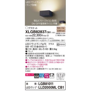 画像: パナソニック　XLGB82837CB1(ランプ別梱包)　ブラケット 壁直付型 LED (電球色) 美ルック・拡散タイプ 調光タイプ (ライコン別売) ブラック