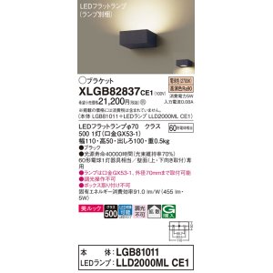 画像: パナソニック　XLGB82837CE1(ランプ別梱包)　ブラケット 壁直付型 LED (電球色) 美ルック・拡散タイプ 白熱電球60形1灯器具相当 ブラック