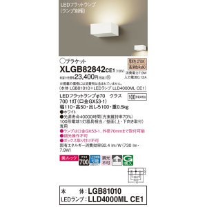 画像: パナソニック　XLGB82842CE1(ランプ別梱包)　ブラケット 壁直付型 LED (電球色) 美ルック・拡散タイプ 白熱電球100形1灯器具相当 ホワイト