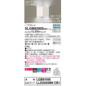 画像: パナソニック　XLGB82905CB1(ランプ別梱包)　ブラケット 壁直付型 LED(昼白色) 入隅コーナー用 美ルック 拡散 調光(ライコン別売)ホワイト