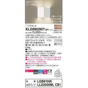 画像: パナソニック　XLGB82907CB1(ランプ別梱包)　ブラケット 壁直付型 LED(電球色) 入隅コーナー用 美ルック 拡散 調光(ライコン別売)ホワイト