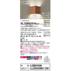 画像: パナソニック　XLGB82916CB1(ランプ別梱包)　ブラケット 壁直付型 LED(温白色) 入隅コーナー用 美ルック 拡散 調光(ライコン別売)チェリー調