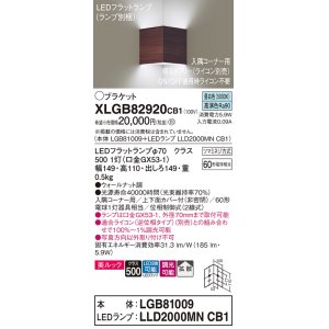 画像: パナソニック　XLGB82920CB1(ランプ別梱包)　ブラケット 壁直付型 LED(昼白色) 入隅コーナー用 美ルック 拡散 調光(ライコン別売)ウォールナット調