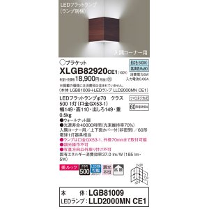 画像: パナソニック　XLGB82920CE1(ランプ別梱包)　ブラケット 壁直付型 LED(昼白色) 入隅コーナー用 美ルック・上下面カバー付(非密閉)・拡散 ウォールナット調