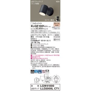 画像: パナソニック XLGE1001CT1(ランプ別梱) スポットライト LED(電球色) 天井・壁直付型 屋外用 拡散 LEDランプ交換型 パネル付型 防雨型 オフブラック