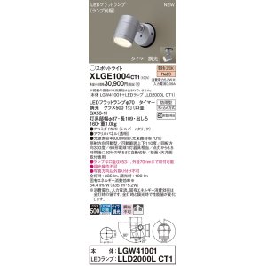 画像: パナソニック XLGE1004CT1(ランプ別梱) スポットライト LED(電球色) 天井・壁直付型 屋外用 拡散 LEDランプ交換型 パネル付型 防雨型 シルバーメタリック