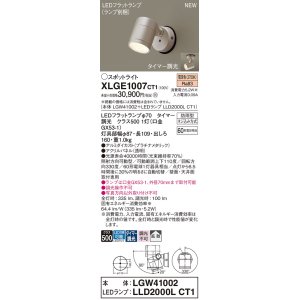 画像: パナソニック XLGE1007CT1(ランプ別梱) スポットライト LED(電球色) 天井・壁直付型 屋外用 拡散 LEDランプ交換型 パネル付型 防雨型 プラチナメタリック