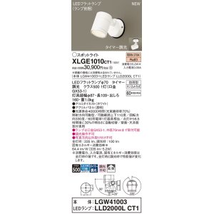 画像: パナソニック XLGE1010CT1(ランプ別梱) スポットライト LED(電球色) 天井・壁直付型 屋外用 拡散 LEDランプ交換型 パネル付型 防雨型 ホワイト