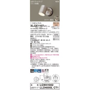 画像: パナソニック XLGE1107CT1(ランプ別梱) スポットライト LED(電球色) 天井・壁直付型 屋外用 拡散 LEDランプ交換型 パネル付型 防雨型 プラチナメタリック