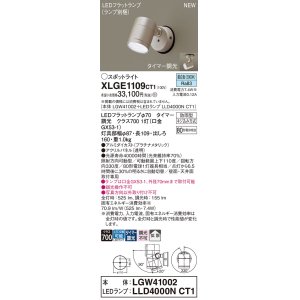 画像: パナソニック XLGE1109CT1(ランプ別梱) スポットライト LED(昼白色) 天井・壁直付型 屋外用 拡散 LEDランプ交換型 パネル付型 防雨型 プラチナメタリック