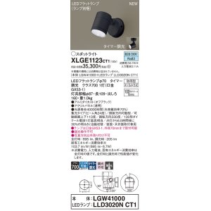 画像: パナソニック XLGE1123CT1(ランプ別梱) スポットライト LED(昼白色) 天井・壁直付型 屋外用 集光24度 LEDランプ交換型 パネル付型 防雨型 オフブラック