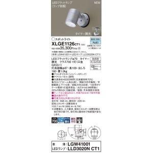 画像: パナソニック XLGE1126CT1(ランプ別梱) スポットライト LED(昼白色) 天井・壁直付型 屋外用 集光24度 LEDランプ交換型 パネル付型 防雨型 シルバーメタリック