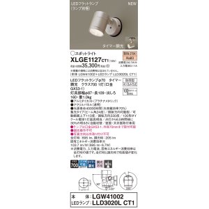 画像: パナソニック XLGE1127CT1(ランプ別梱) スポットライト LED(電球色) 天井・壁直付型 屋外用 集光24度 LEDランプ交換型 パネル付型 防雨型 プラチナメタリック