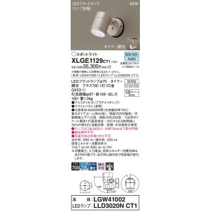 画像: パナソニック XLGE1129CT1(ランプ別梱) スポットライト LED(昼白色) 天井・壁直付型 屋外用 集光24度 LEDランプ交換型 パネル付型 防雨型 プラチナメタリック