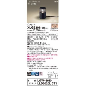 画像: パナソニック XLGE3011CT1(ランプ別梱) スタンド LED(電球色) 据置取付型 スパイク付 LEDランプ交換型 防雨型 オフブラック