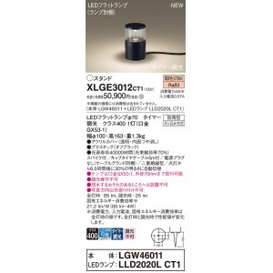 画像: パナソニック XLGE3012CT1(ランプ別梱) スタンド LED(電球色) 据置取付型 スパイク付 LEDランプ交換型 防雨型 オフブラック