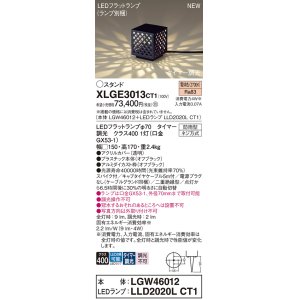 画像: パナソニック XLGE3013CT1(ランプ別梱) スタンド LED(電球色) 据置取付型 スパイク付 LEDランプ交換型 防雨型 オフブラック