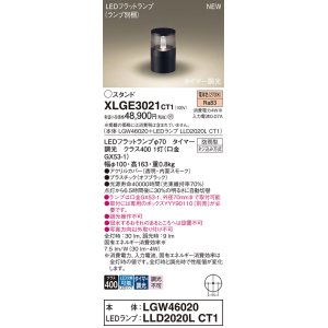 画像: パナソニック XLGE3021CT1(ランプ別梱) スタンド LED(電球色) 据置取付型 LEDランプ交換型 防雨型 オフブラック