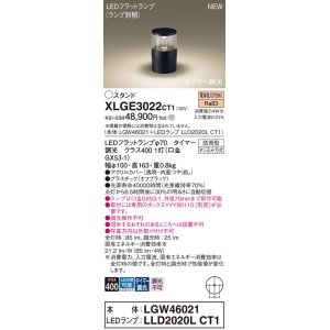 画像: パナソニック XLGE3022CT1(ランプ別梱) スタンド LED(電球色) 据置取付型 LEDランプ交換型 防雨型 オフブラック