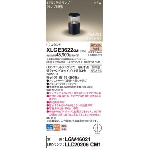 画像: パナソニック XLGE3622CM1(ランプ別梱) スタンド LED(電球色) 据置取付型 LEDランプ交換型 防雨型 オフブラック