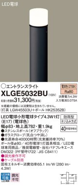 画像: パナソニック XLGE5032BU エントランスライト LED(電球色) 地中埋込型 LED電球交換型 地上高782mm 防雨型 オフブラック