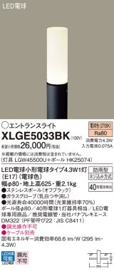 画像: パナソニック XLGE5033BK エントランスライト LED(電球色) 地中埋込型 LED電球交換型 地上高625mm 防雨型 オフブラック