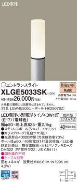 画像: パナソニック XLGE5033SK エントランスライト LED(電球色) 地中埋込型 LED電球交換型 地上高625mm 防雨型 シルバーメタリック