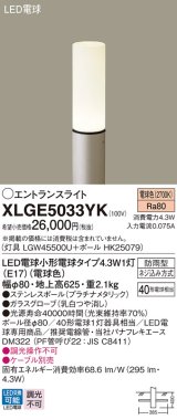 画像: パナソニック XLGE5033YK エントランスライト LED(電球色) 地中埋込型 LED電球交換型 地上高625mm 防雨型 プラチナメタリック