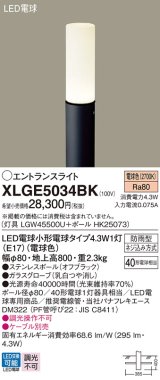 画像: パナソニック XLGE5034BK エントランスライト LED(電球色) 地中埋込型 LED電球交換型 地上高800mm 防雨型 オフブラック