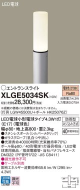 画像: パナソニック XLGE5034SK エントランスライト LED(電球色) 地中埋込型 LED電球交換型 地上高800mm 防雨型 シルバーメタリック