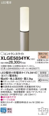 画像: パナソニック XLGE5034YK エントランスライト LED(電球色) 地中埋込型 LED電球交換型 地上高800mm 防雨型 プラチナメタリック