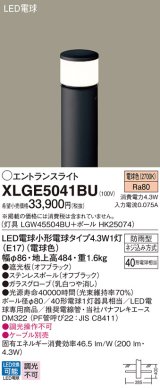 画像: パナソニック XLGE5041BU エントランスライト LED(電球色) 地中埋込型 LED電球交換型 地上高484mm 防雨型 オフブラック